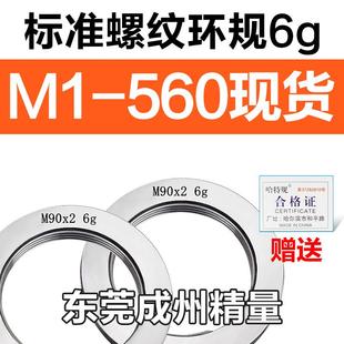 螺纹环规通止牙规M105M106M107M108M110M112M114M115 1.5