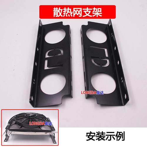 驻车空调散热网固定支架水箱风扇改装通用汽车散热风扇固定架子