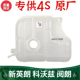 适配别克新英朗雪佛兰科沃兹水箱副水壶冷却液防冻液储液罐水壶