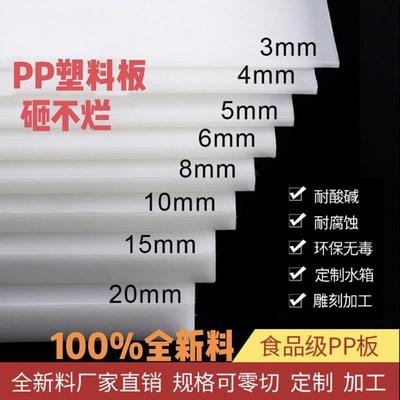 食品级PP塑料板猪肉台垫板白色pp水箱板材聚丙烯防水耐磨硬冲床板