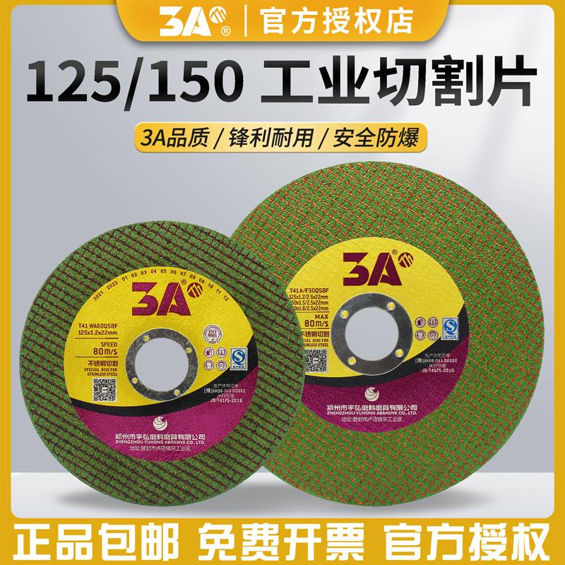 宇弘3A角磨机125切割片150砂轮片不锈钢金属锯片手沙轮打磨磨光片