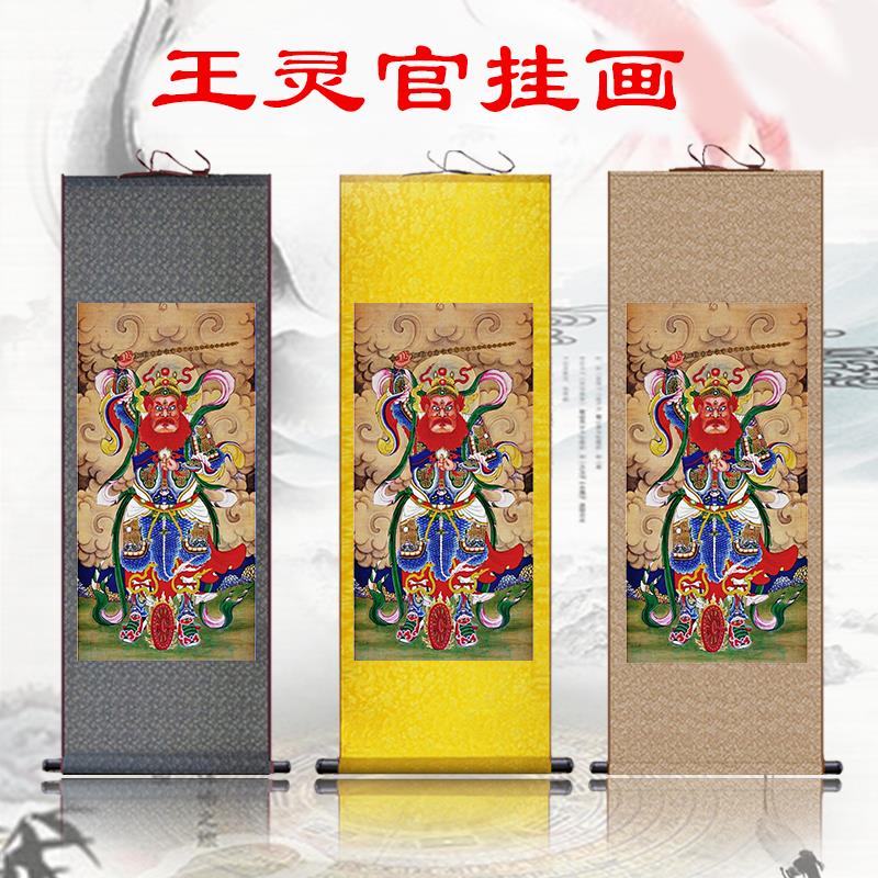 王灵官神像护法神火神爷挂画神仙道场家用供奉卷轴镇宅装饰画