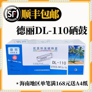 136a 138p 德丽DL pnw 印表机 110黑色硒鼓适用hp108a
