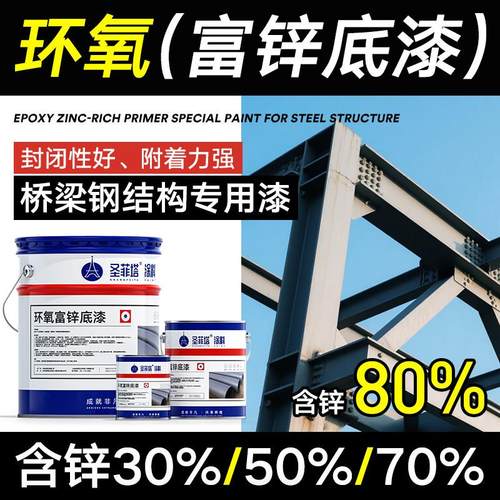 环氧富锌底漆厂房钢结构机械设备锌黄底漆云铁中间漆铁红防锈底漆