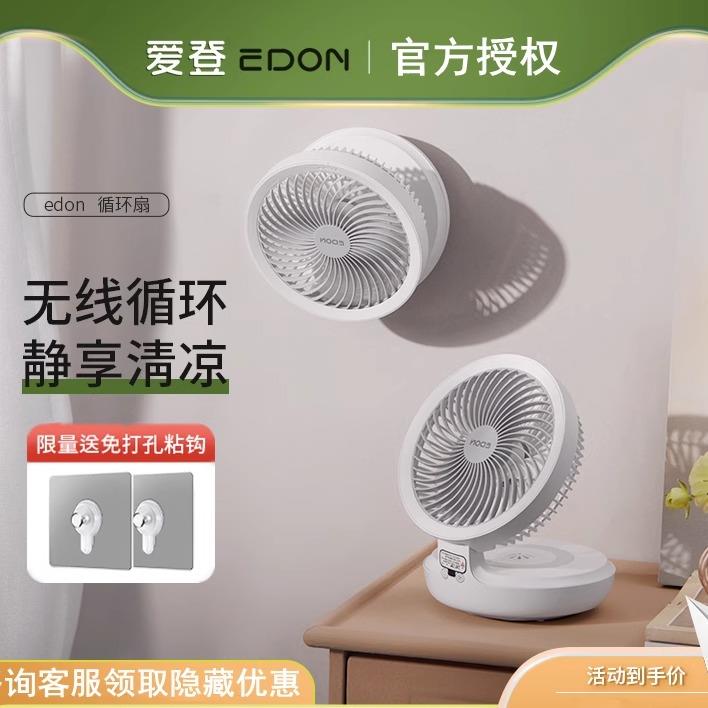 edon爱登壁挂适合厨房用的风扇可折叠充电电风扇厕所专用免打孔e8
