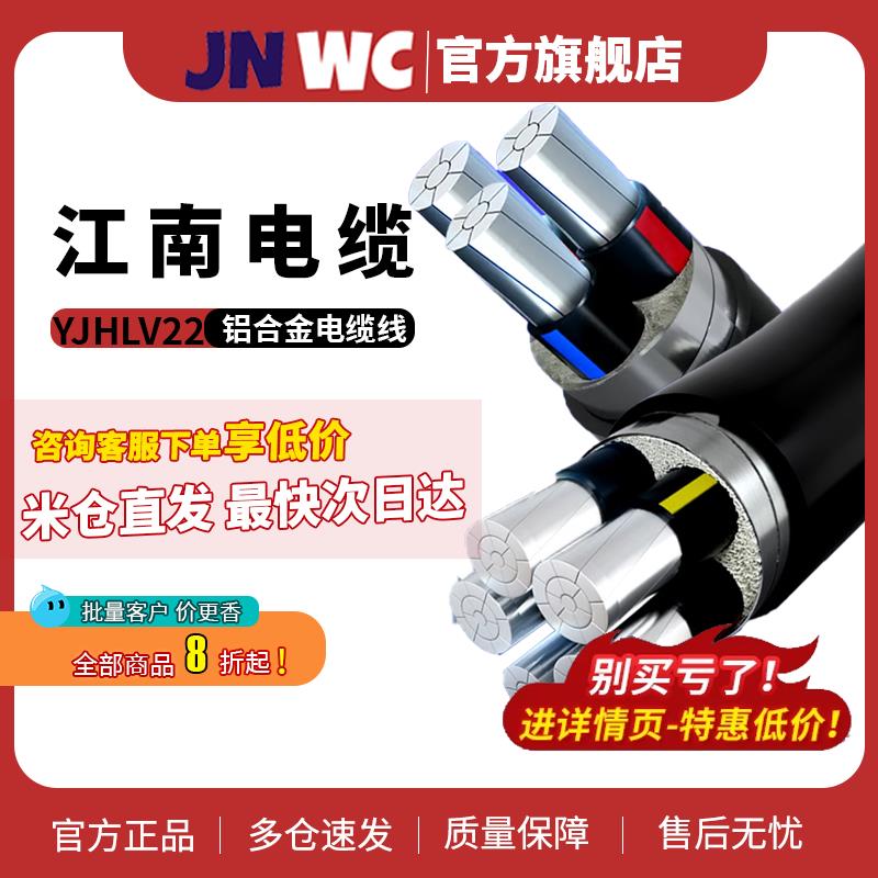 JNWC江南国标YJLHV22铝合金电缆线4 5芯35 50 70 95平方三芯铠装