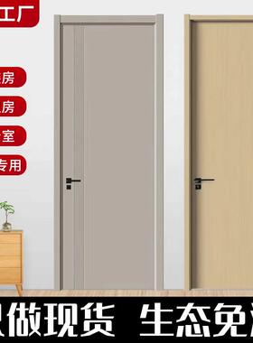 木门现货免漆生态家用卧室门定制室内门家用生态门套装门实木烤漆