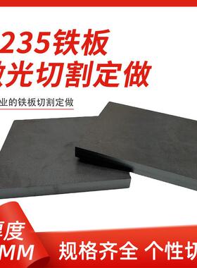 厚35mm毫米q235铁板A3钢板钢片激光加工定制切割零切方形碳钢板