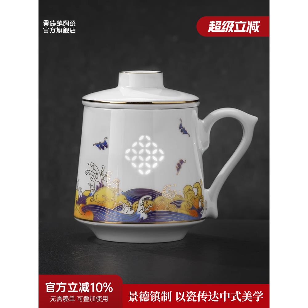 景德镇官方陶瓷玲珑茶漏杯办公室家用中式茶水分离杯大容量马克杯