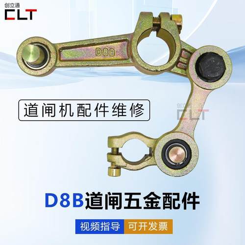 D8B道闸机芯配件道闸五金配件全套电机减速箱拐臂连杆配件维修