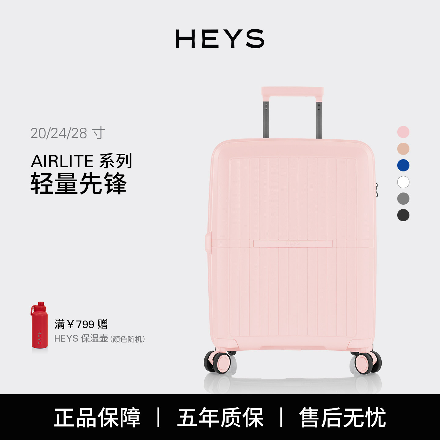HEYS加拿大简约时尚旅行箱行李箱明亮色彩AirLite系列