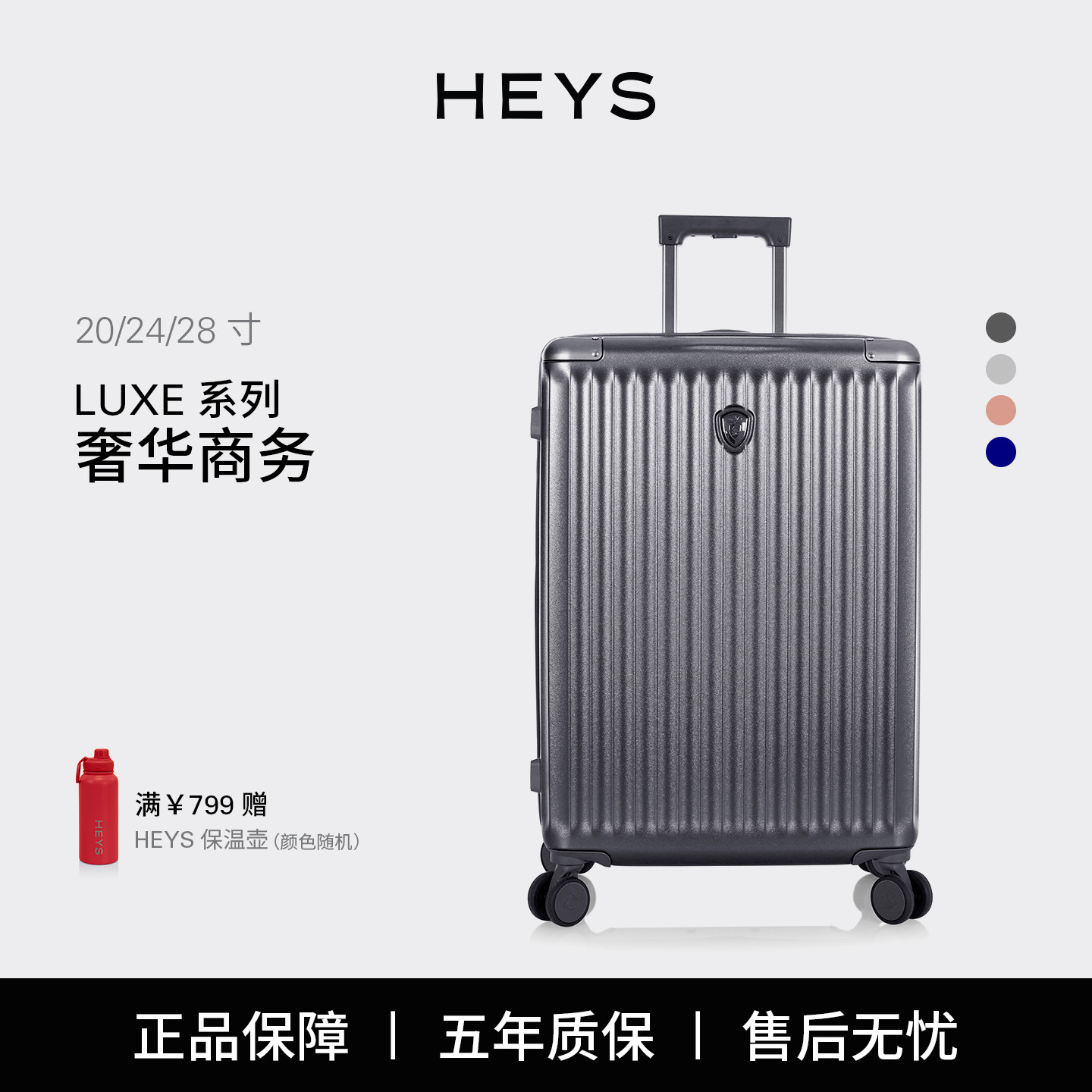 HEYS加拿大高端商务旅行箱大容量时尚男女出差出国登机箱Luxe系列