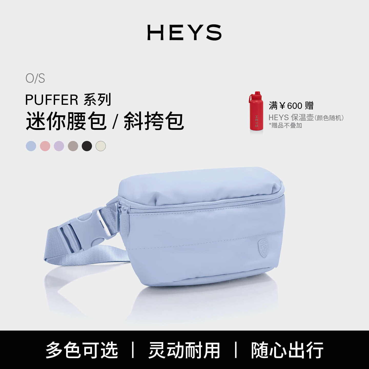 加拿大HEYS轻盈耐用Mini Waist bag腰包斜挎包Puffer系列