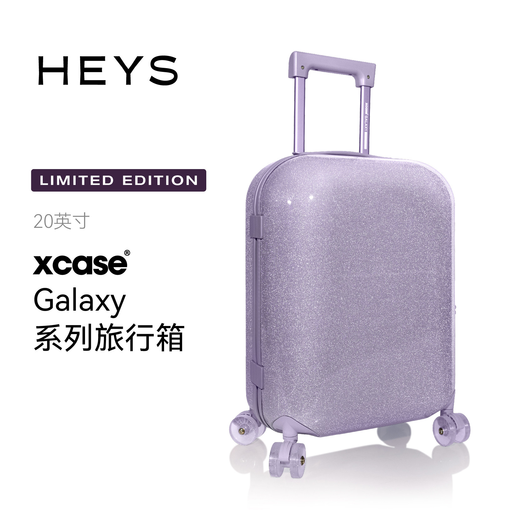 HEYS高端幻彩工艺Galaxy行李箱