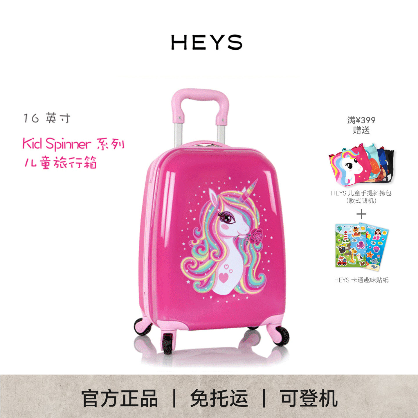 加拿大HEYS儿童行李箱 梦幻独角兽缤纷配色Kids Spinner Luggage