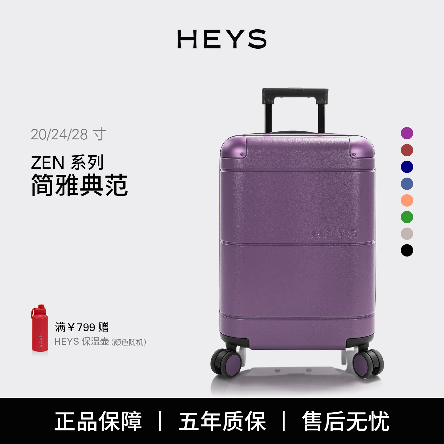 加拿大HEYS时尚行李箱 简约大气行李箱旅行箱ZEN系列