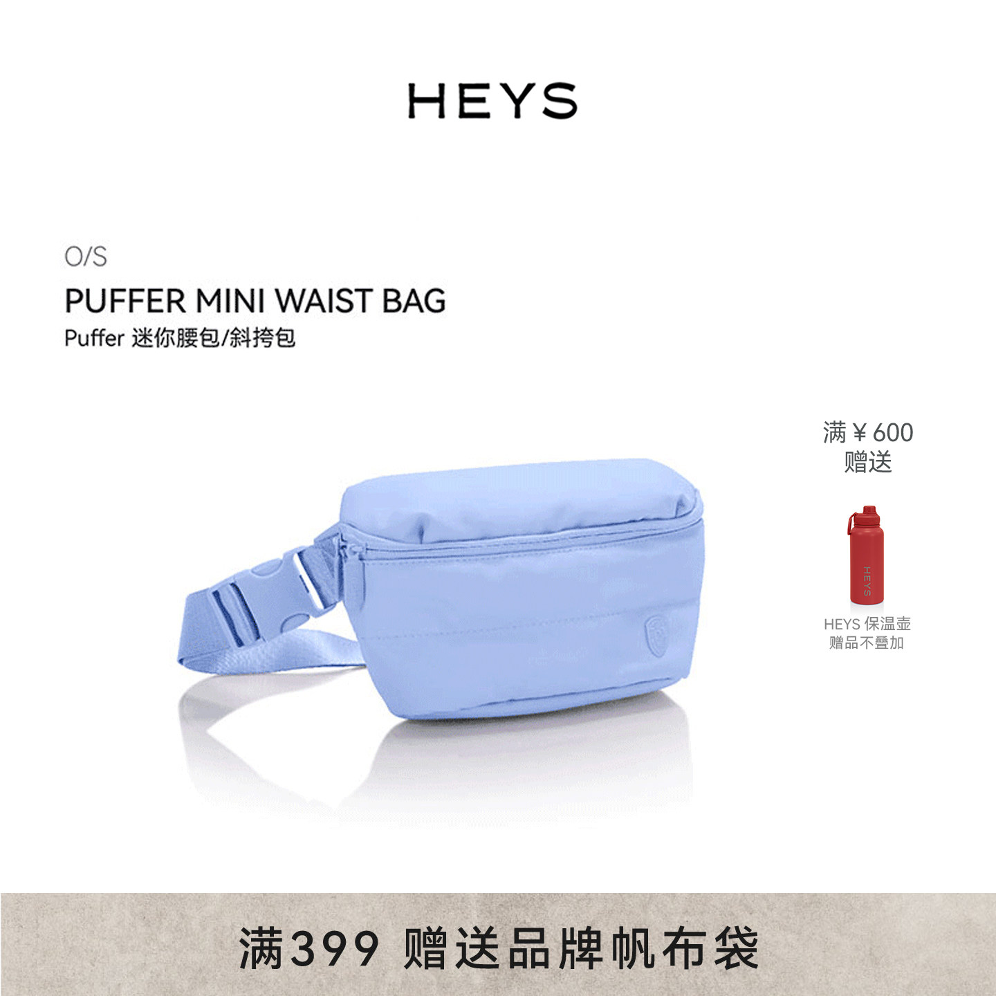 加拿大HEYS轻盈耐用Mini Waist bag腰包斜挎包Puffer系列