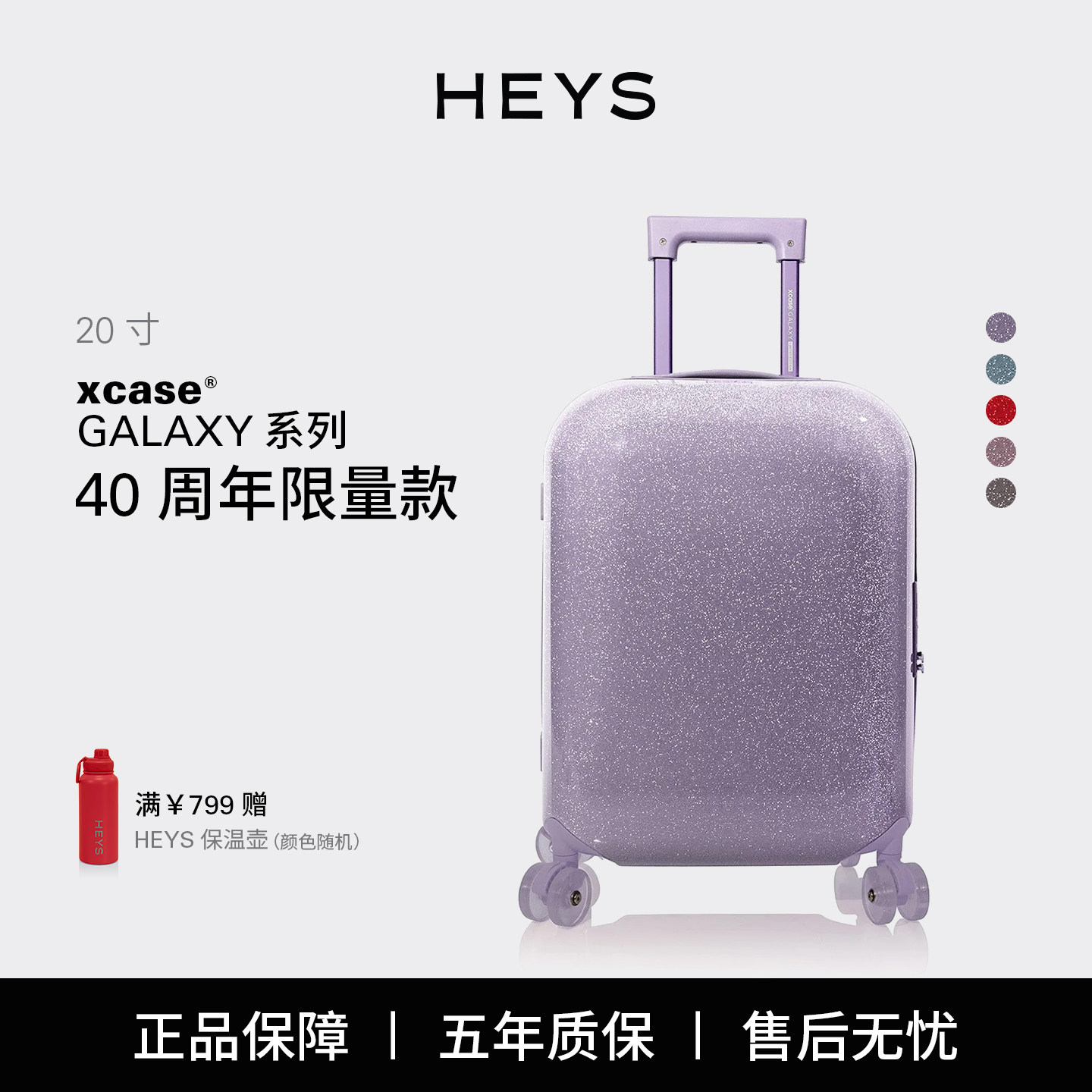 HEYS高端幻彩工艺Galaxy行李箱
