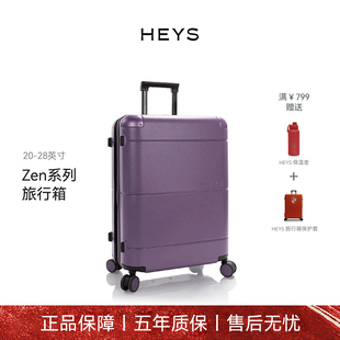 加拿大HEYS时尚 简约大气行李箱旅行箱ZEN系列 行李箱