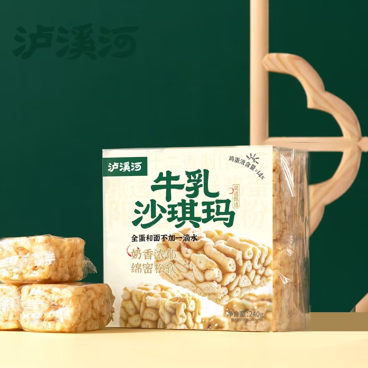 泸溪河牛乳沙琪玛240g*2盒装沙琪玛休闲早餐糕点小吃零食中式糕点,零食/坚果/特产,沙琪玛,淘宝优惠券,粉丝福利购,淘宝优惠卷