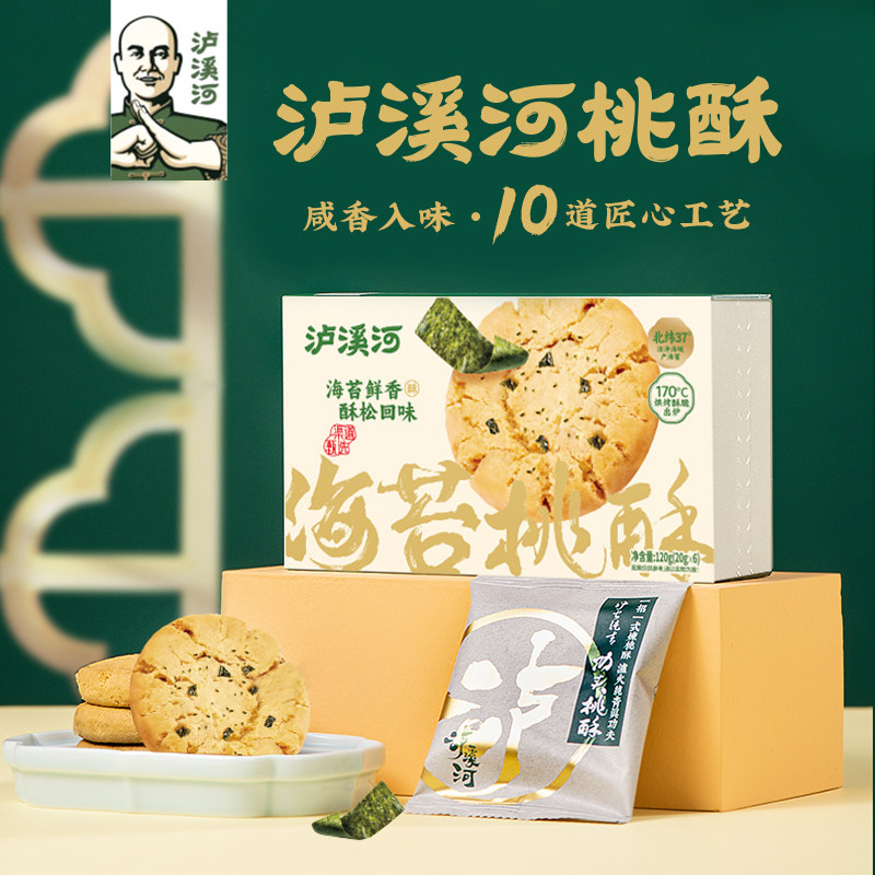 泸溪河海苔桃酥120g*3盒酥饼干南京特产解馋零食小吃传统中式糕点