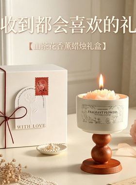 山茶花香薰蜡烛礼盒100天纪念日