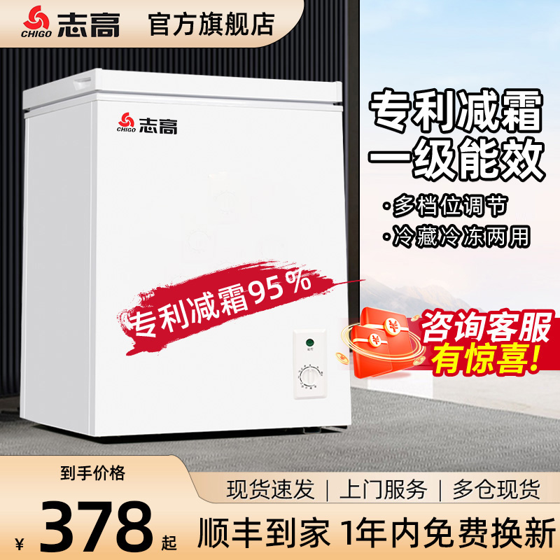 志高冷冻冷藏转换小冰柜