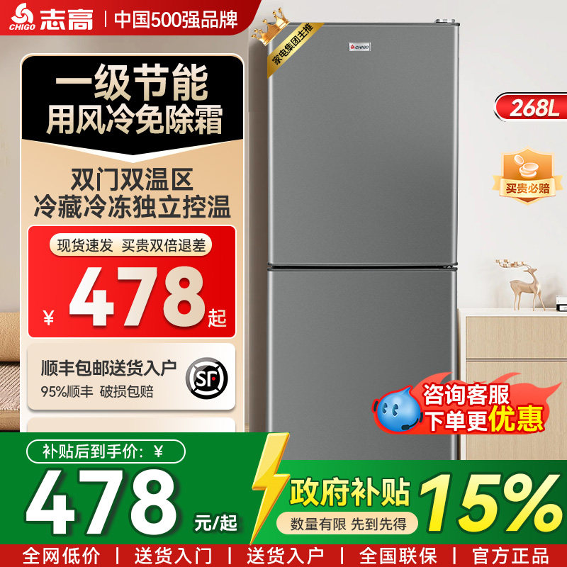 【一级能效】志高双开门双门冰箱家用小型宿舍出租房用节能电冰箱