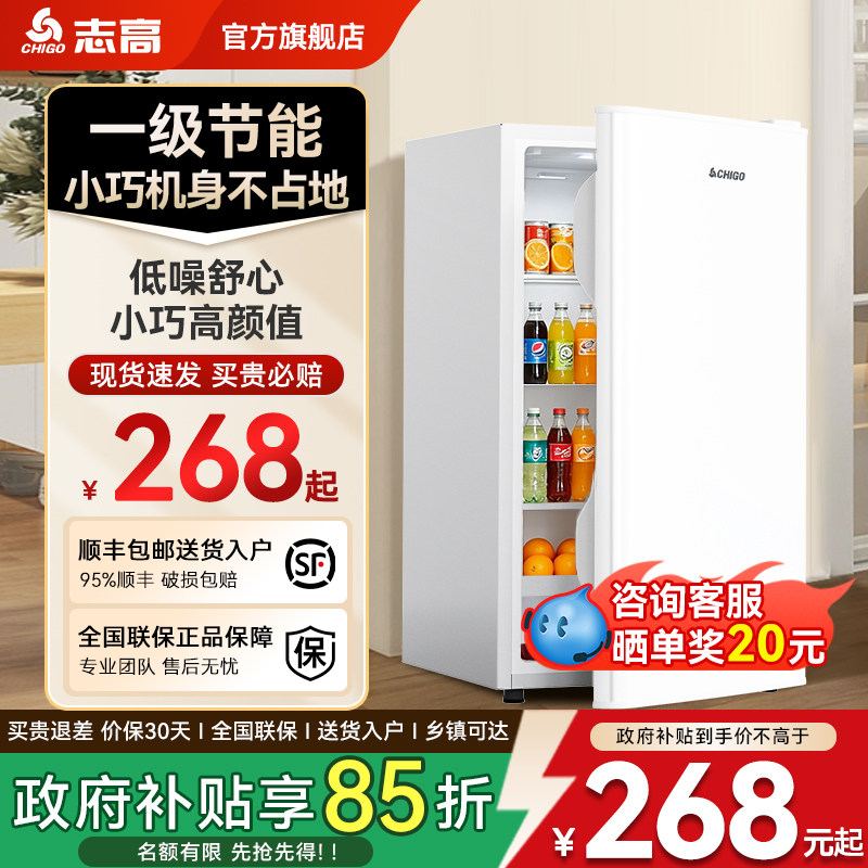 志高小冰箱单门冷藏一级能效省电宿舍租房用静音办公室迷你小冰箱图片