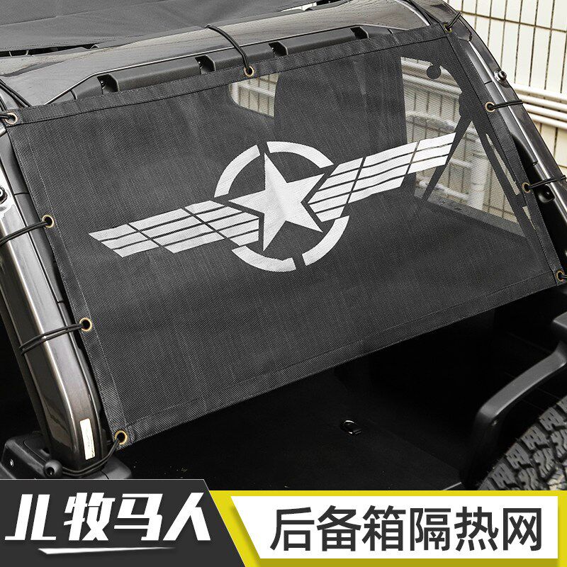 速发适用于18-2牧马人车顶隔热网顶棚软顶改装后备箱遮网改装配件