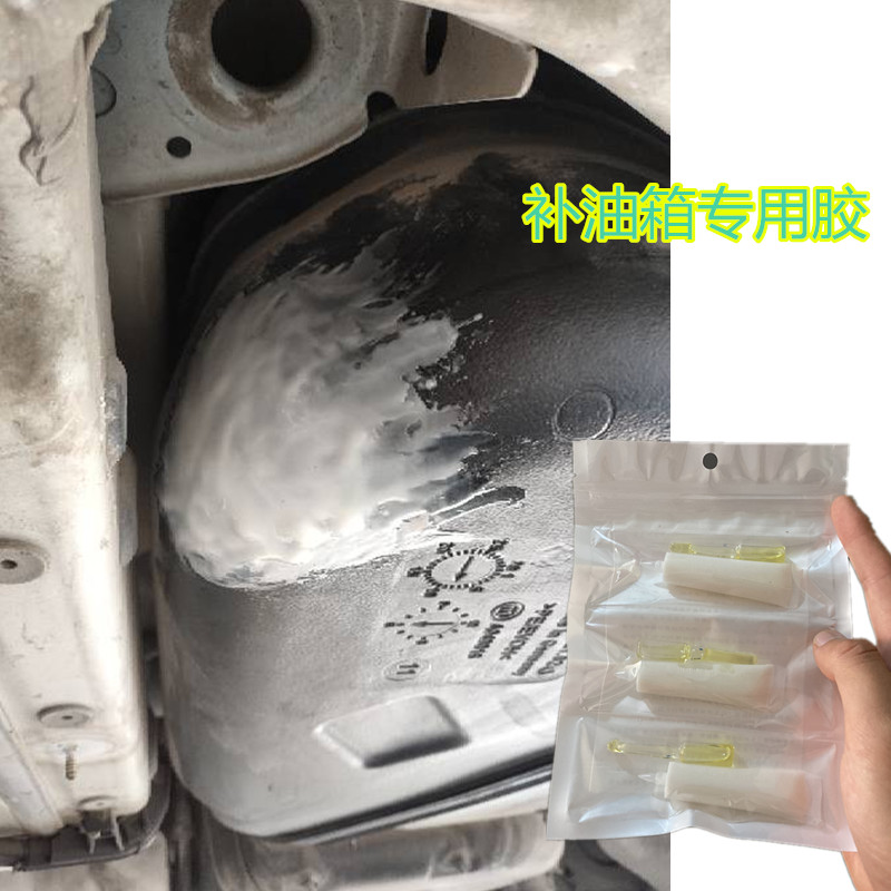速发新销粘塑料汽油箱进油管漏油修补货车铁铝大油罐剐蹭粘接补漏