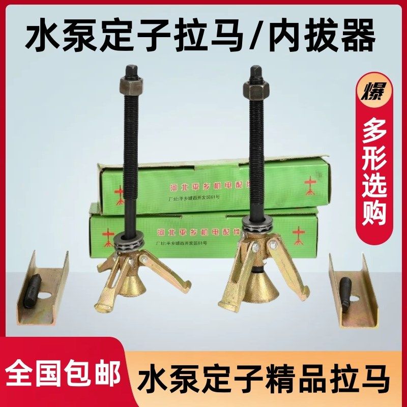 速发水泵定子拉马孔线圈取出器拉修拉拔器三爪内器拆卸专维马配件