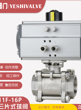 速发气动球阀Q610F-165不锈钢三片式防爆气动丝扣球阀D21 2P 40 5
