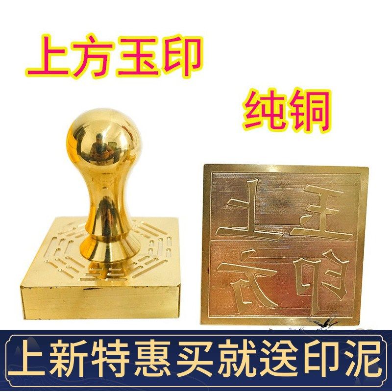 速发道具铜印 上印玉印全铜章印道士法印纯铜方章工艺品法器道家