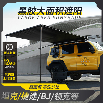 现货铝壳车载侧边天幕帐篷车边天幕车边帐汽车车顶天幕suv坦克300