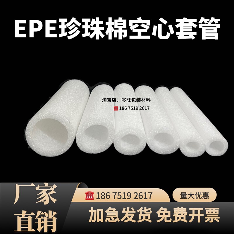速发海绵发泡沫管管EPE筋珠棉灯工地钢珍套管瓶口五金件保护套空