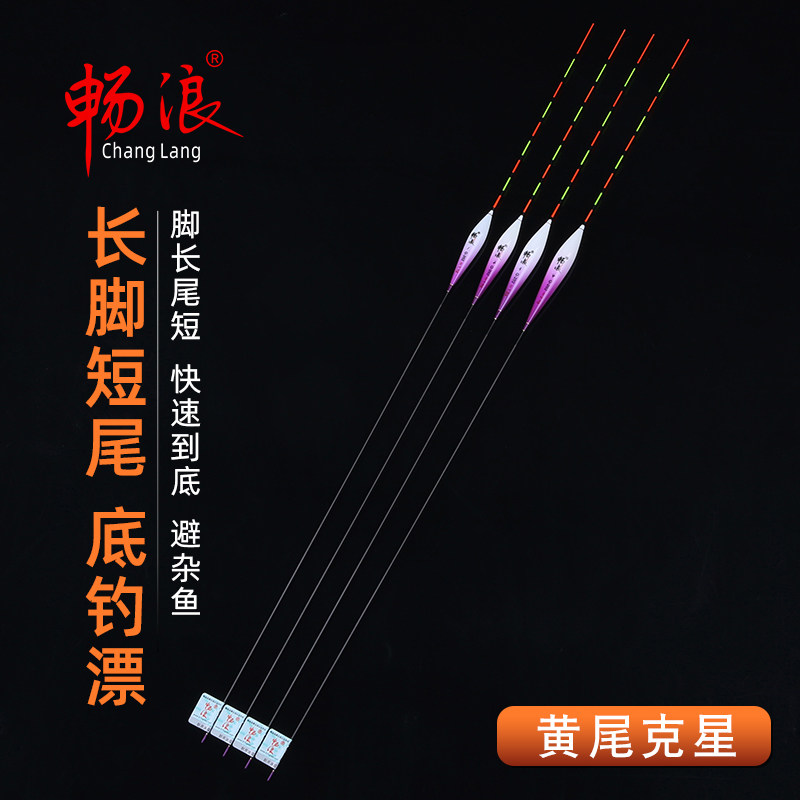 速发长脚短尾黄尾漂高底浪度灵钓漂鲤鱼漂抗风敏纳米