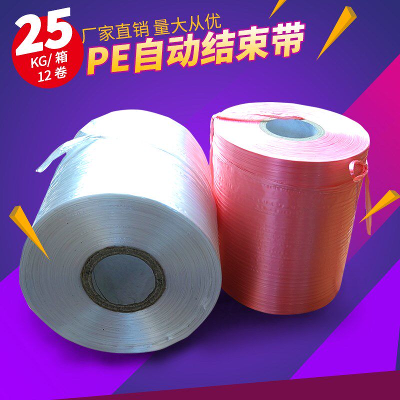 速发全新料pe自动结束带打裂带捆捆塑料绳子机用撕包带扎扎带彩色
