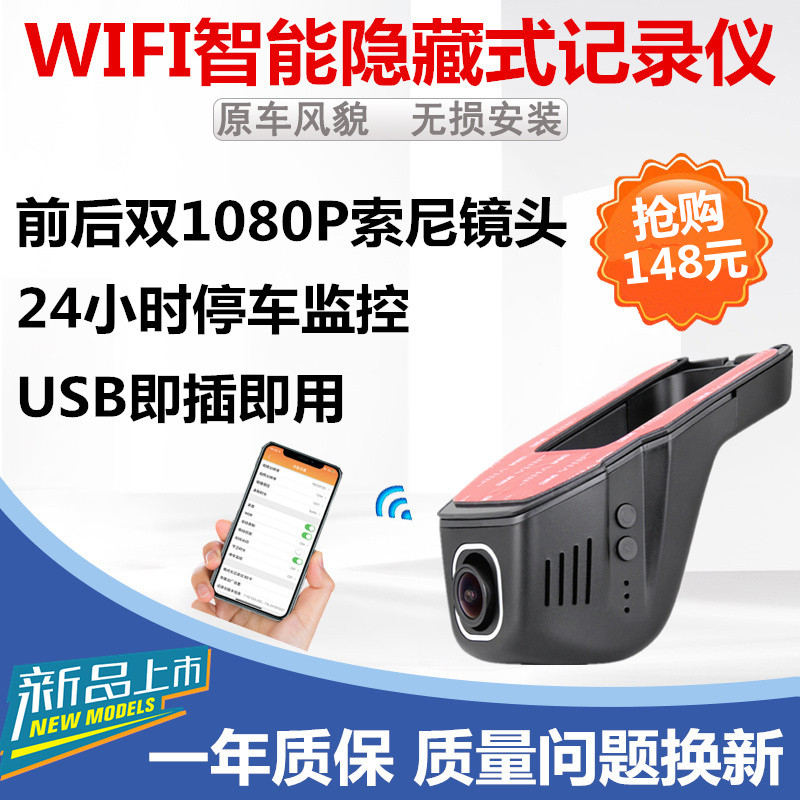 速发wif式行车仪免安装高线汽车载隐藏i前后双无清夜视24停车守卫
