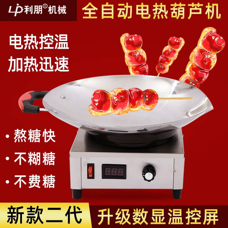速发沾糖冰葫芦熬糖专用粘锅熬糖制作做糖葫芦的工具锅不电蘸糖葫