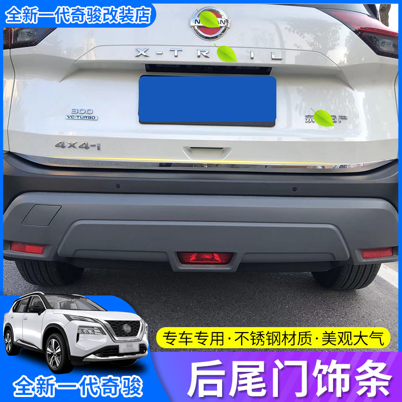 速发适用于全新一代22款奇骏尾门饰条改装专用外饰车身后备箱装饰