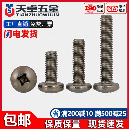 速发TA字纯钛螺丝圆头十2螺钉钛合金盘1螺栓M4M4M5M6*6x8/头0/12-