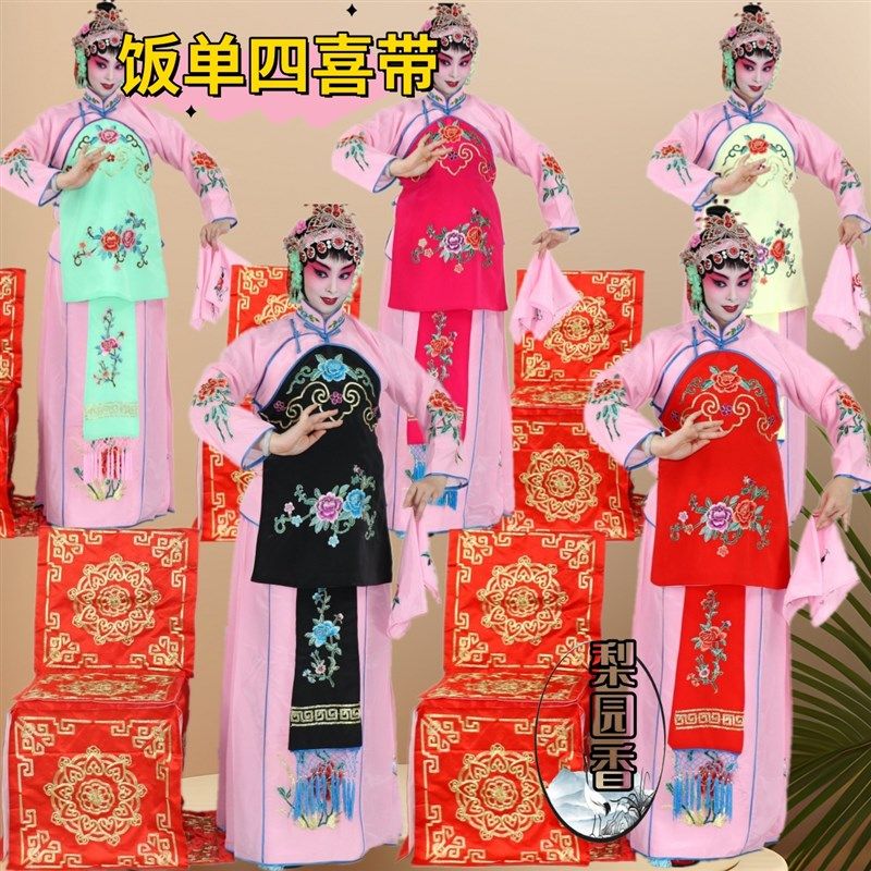 速发戏曲剧京越剧黄斤戏袄裙裤小旦衣兜鬟九梅姑娘肚丫饭单四喜带