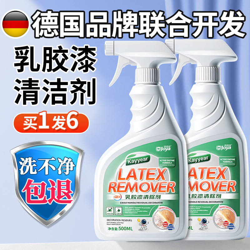 速发乳胶漆清洗剂新房子开荒保洁清洗神器去除瓷砖木门油漆腻子粉