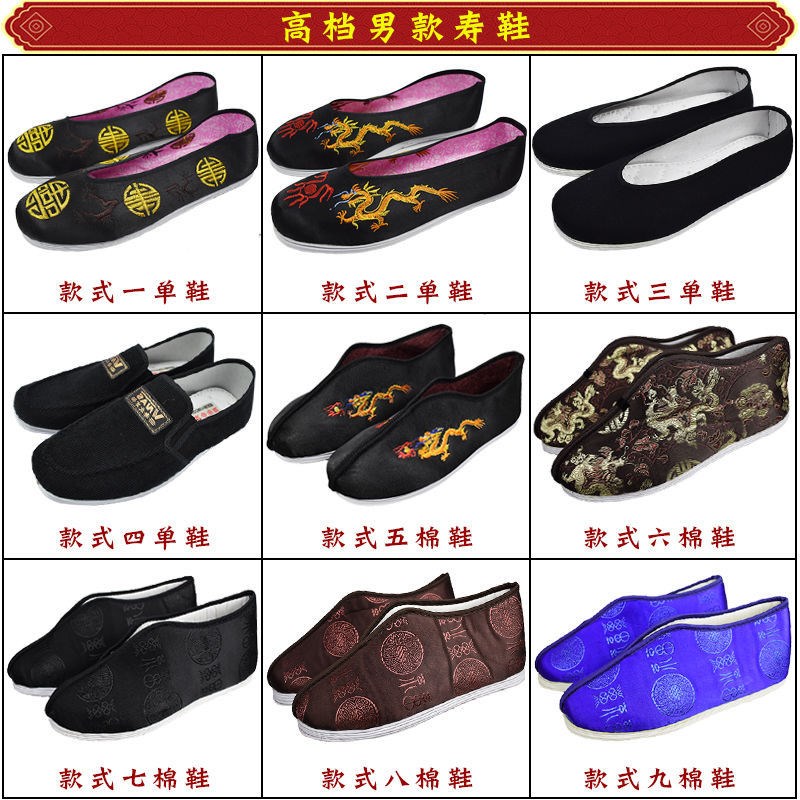 速发男款寿鞋莲花底千层底件布人七件套配男老鞋冲喜去世殡葬用品
