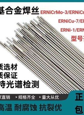 速发ERi-1纯镍焊丝ERrMo--4/ERr-/625/C氩76镍基合金2弧焊丝