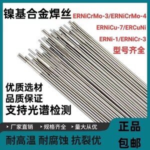 速发ERi-1纯镍焊丝ERrMo--4/ERr-/625/C氩76镍基合金2弧焊丝