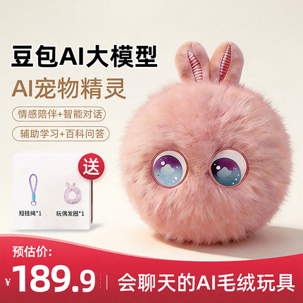 ai智能机器人儿童陪伴辅导学习对话英语口语豆包电子宠物生日礼物