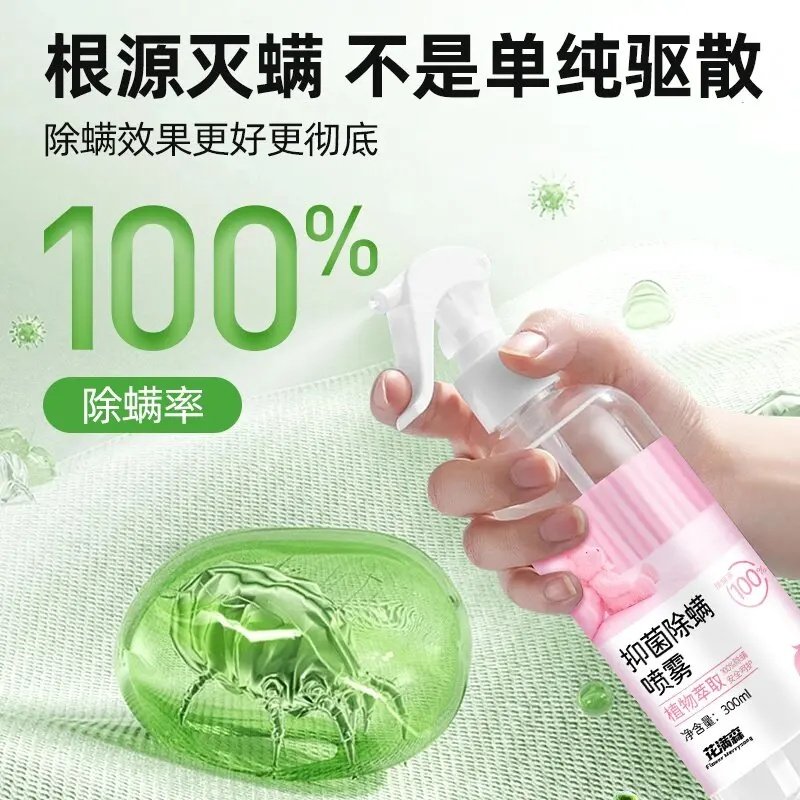 【100%除螨】除螨喷雾剂清香型去螨虫床上被褥衣物香氛祛味螨虫克