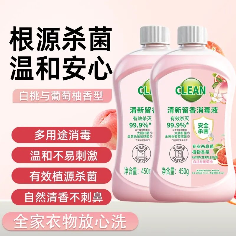 衣物消毒自然消毒液消毒液内衣裤留香白桃抑菌强效,居家日用,居家日用套装,淘宝优惠券,粉丝福利购,淘宝优惠卷